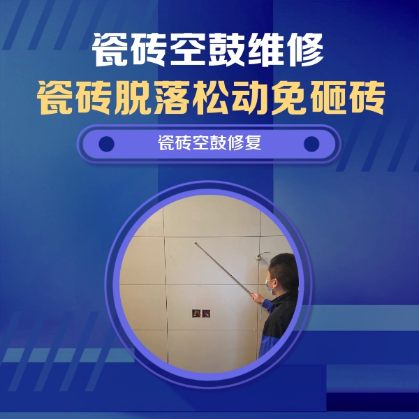 铁山港瓷砖空鼓维修公司分享轻微边角空鼓需要修吗？专业师傅深度解答